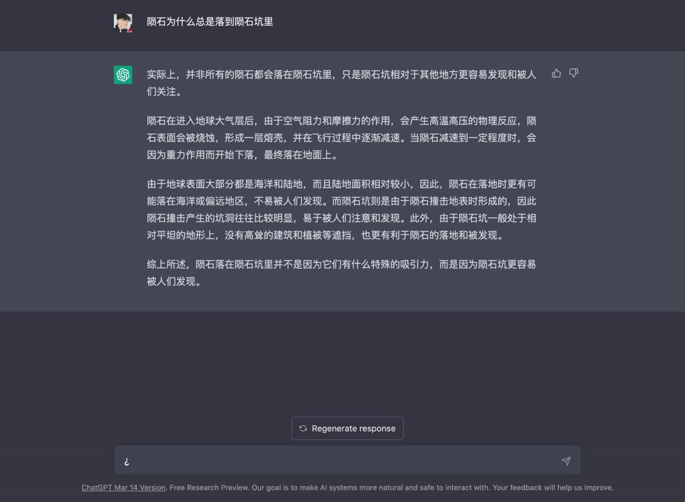 陨石为什么总是落到陨石坑